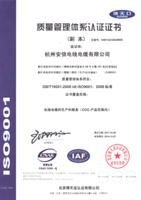 質(zhì)量管理體系認證證書